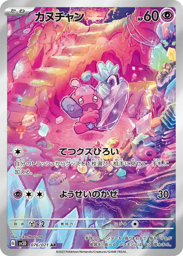 Tinkatink 076/071 - Clay Burst (sv2D)