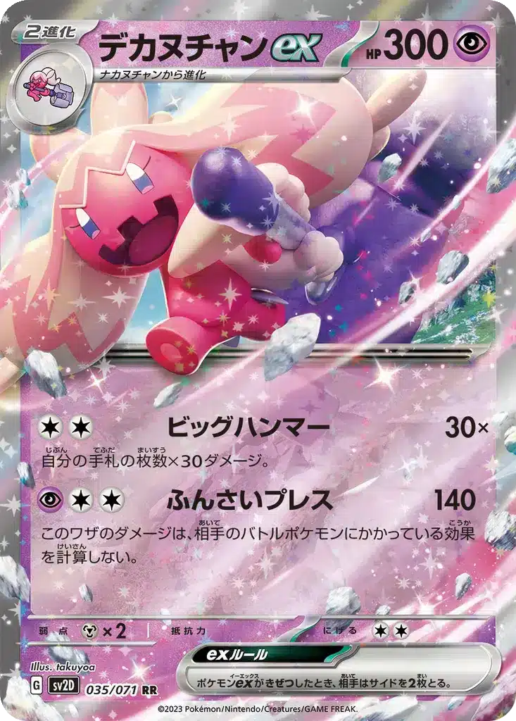 Tinkatonex 035/071 - Clay Burst (sv2D)