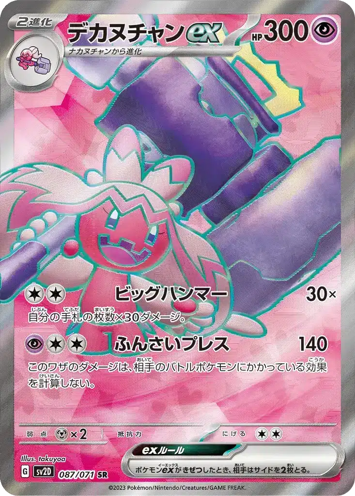 Tinkatonex 087/071 - Clay Burst (sv2D)