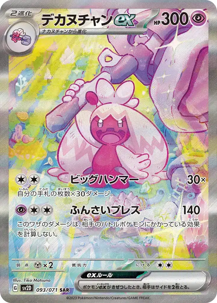 Tinkatonex 093/071 - Clay Burst (sv2D)
