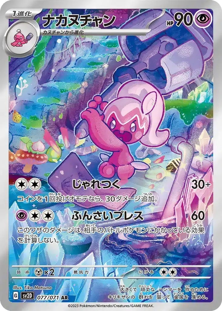 Tinkatuff 077/071 - Clay Burst (sv2D)