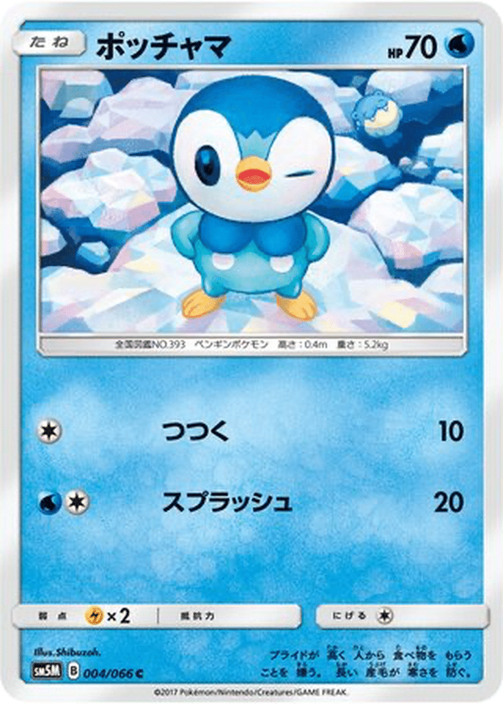 Tiplouf 004/066 - Ultra Moon (sm5M)