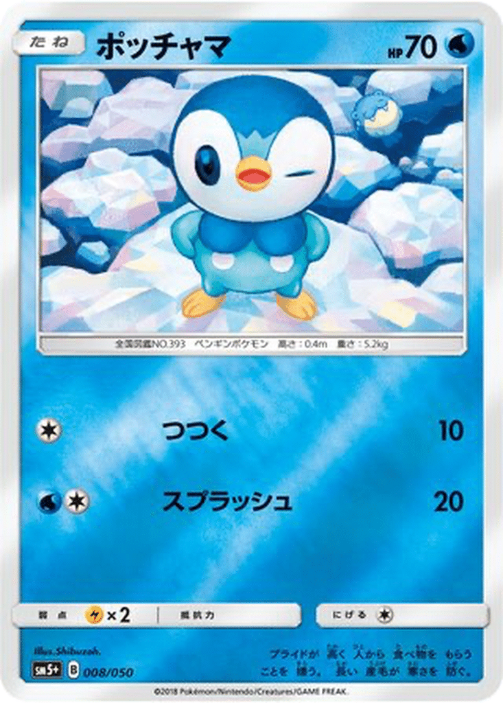 Tiplouf 008/050 - Ultra Force (sm5+)