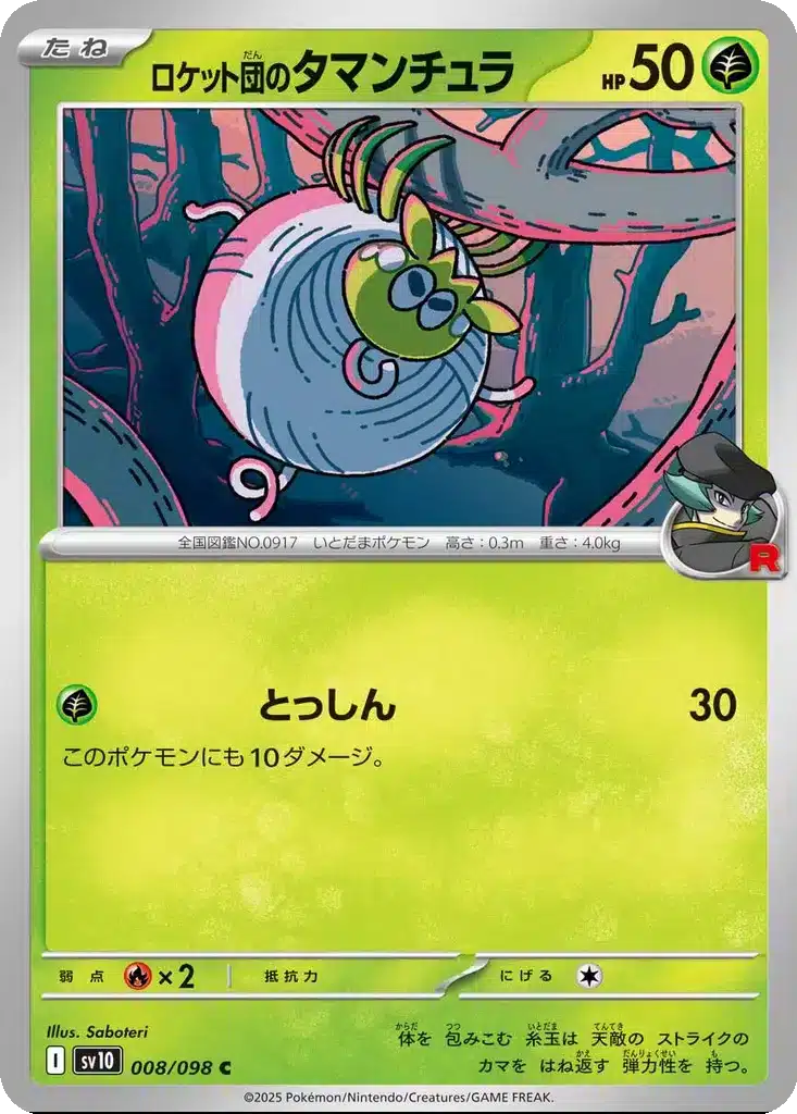 Tissenboule de la Team Rocket 008/098 - Glory of the Rocket Gang (sv10)