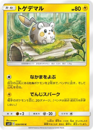 Togedemaru 028/095 - Alter Genesis (sm12)