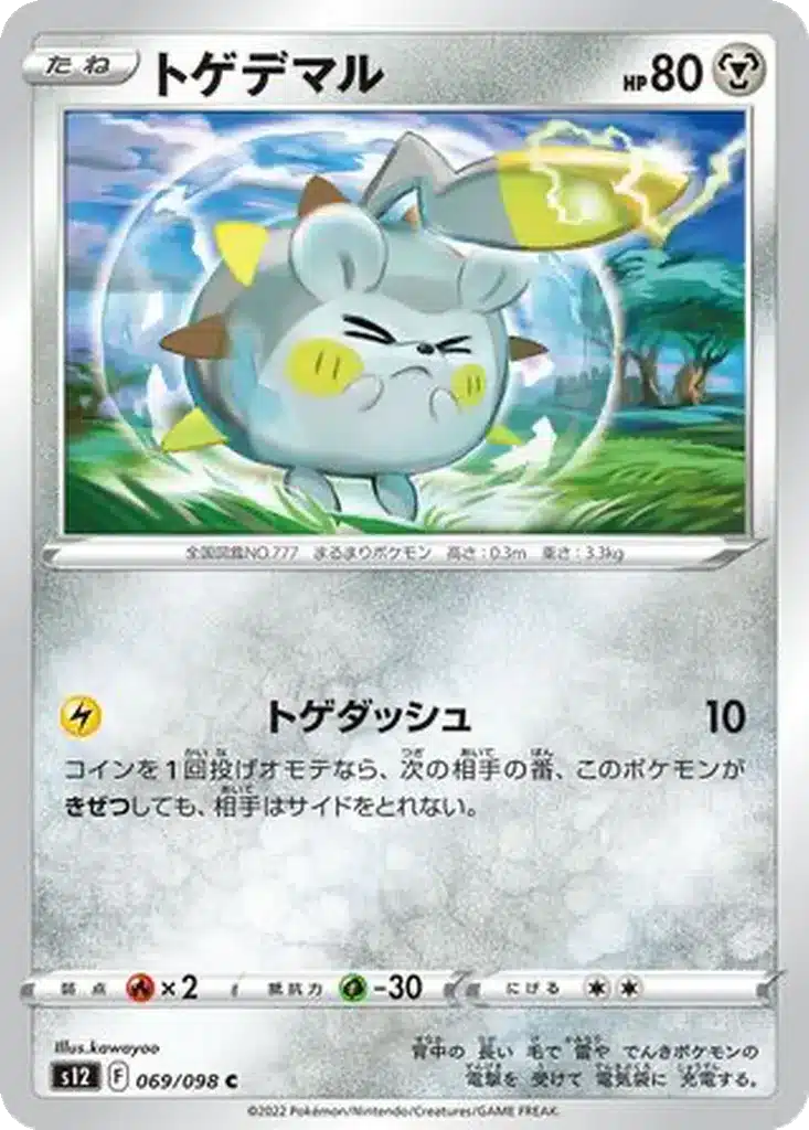 Togedemaru 069/098 - Paradigm Trigger (s12)