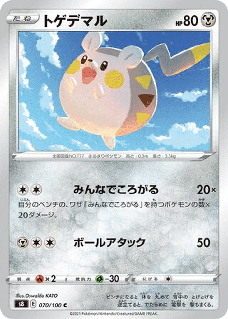 Togedemaru 070/100 - Fusion Arts (s8)