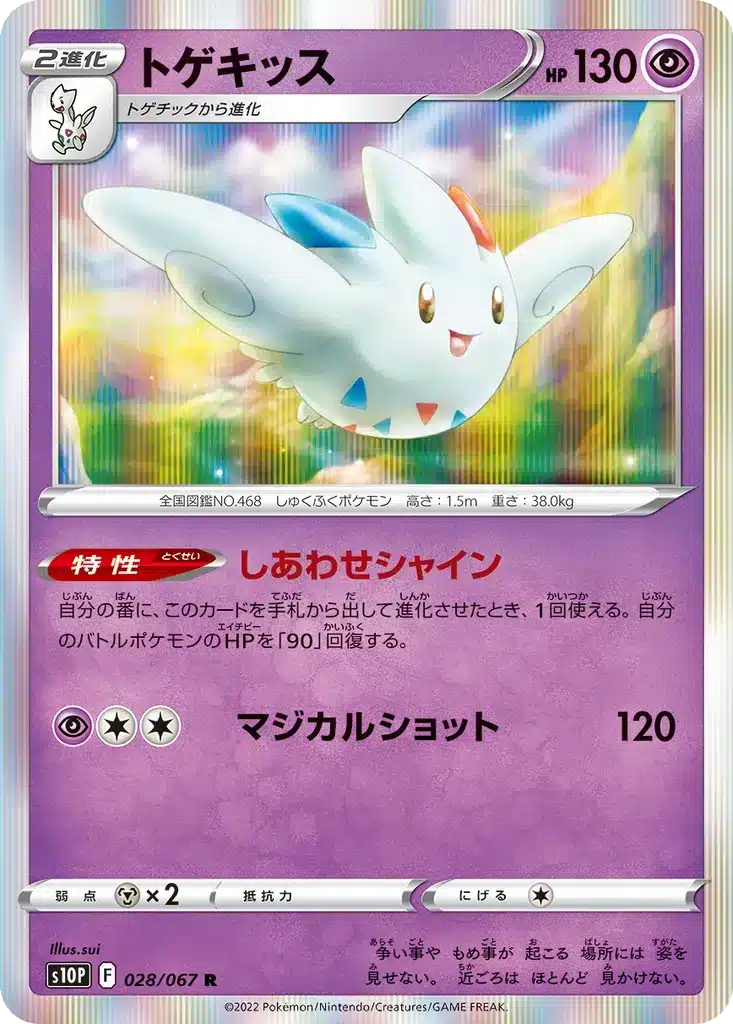Togekiss 028/067 - Space Juggler (s10p)