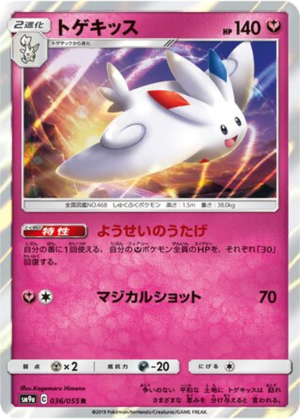 Togekiss 036/055 - Night Unison (sm9a)
