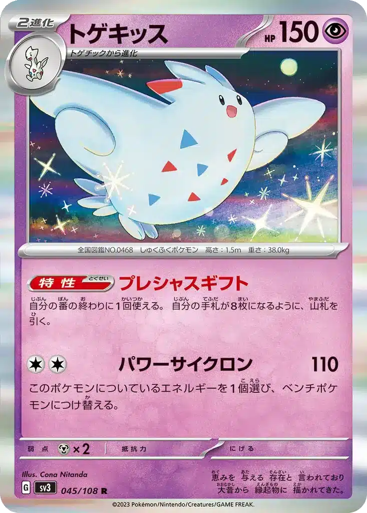 Togekiss 045/108 - Ruler of the Black Flame (sv3)