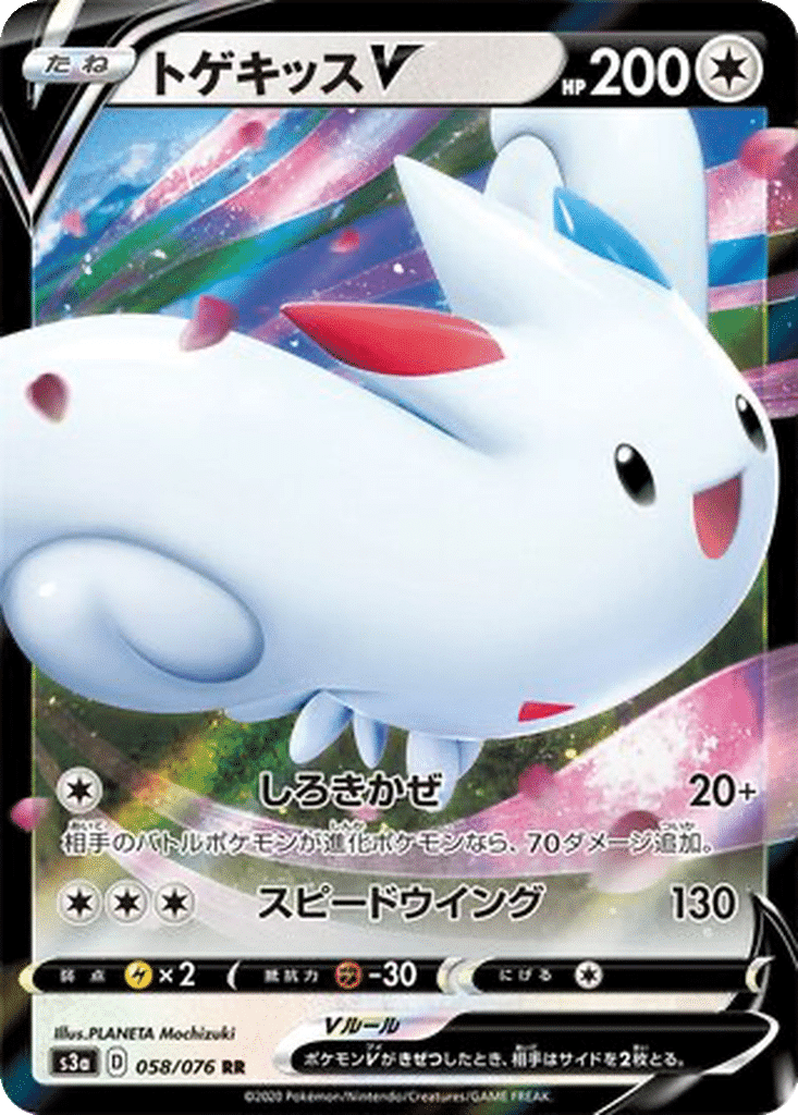 Togekiss V 058/076 - Legendary Heartbeat (s3a)