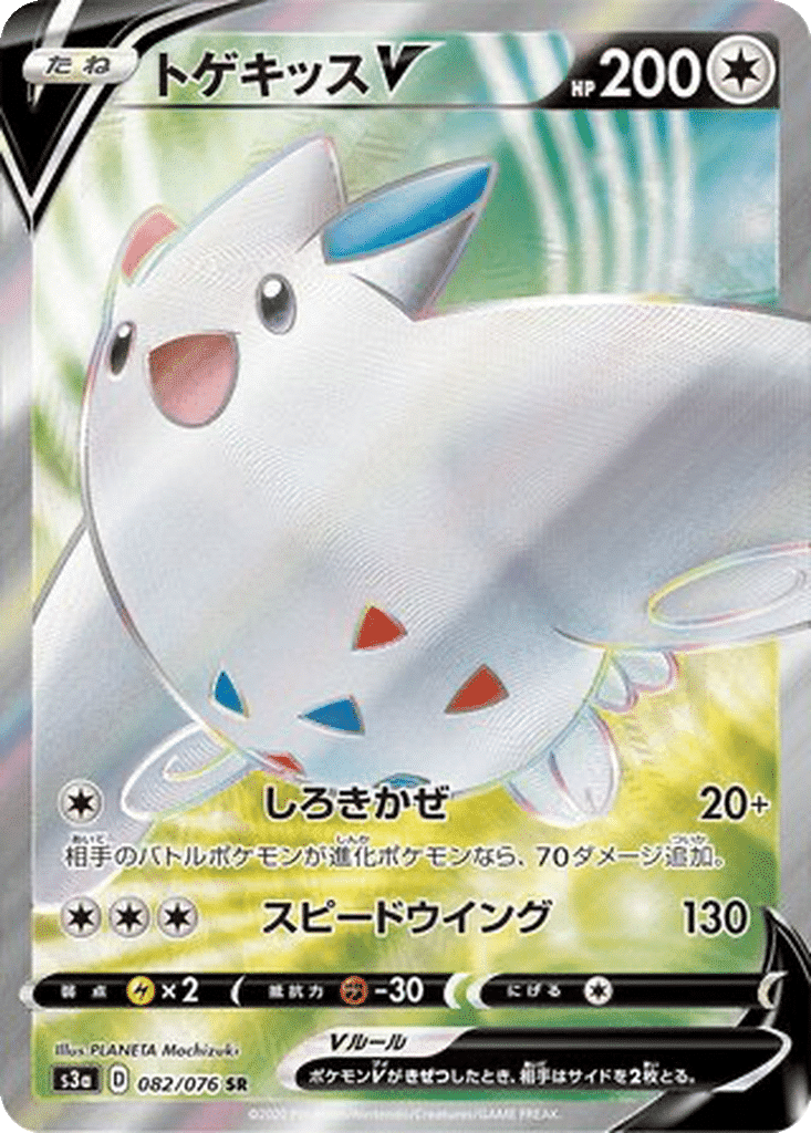 Togekiss V 082/076 - Legendary Heartbeat (s3a)