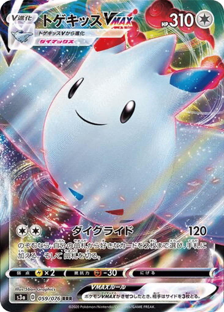 Togekiss VMAX 059/076 - Legendary Heartbeat (s3a)
