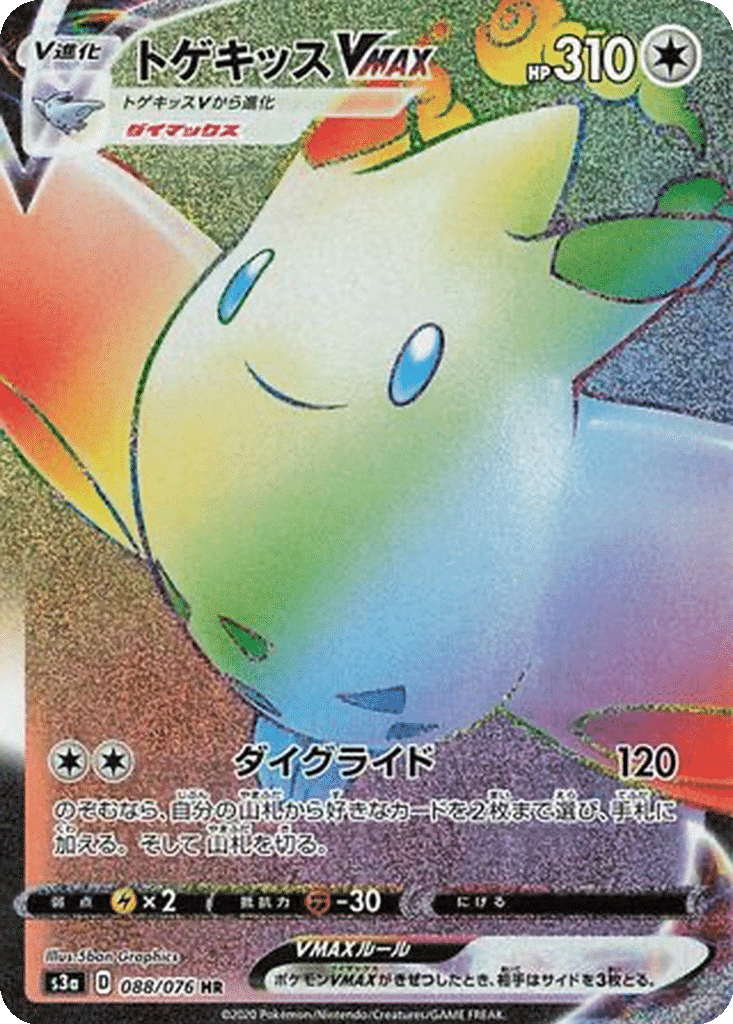Togekiss VMAX 088/076 - Legendary Heartbeat (s3a)