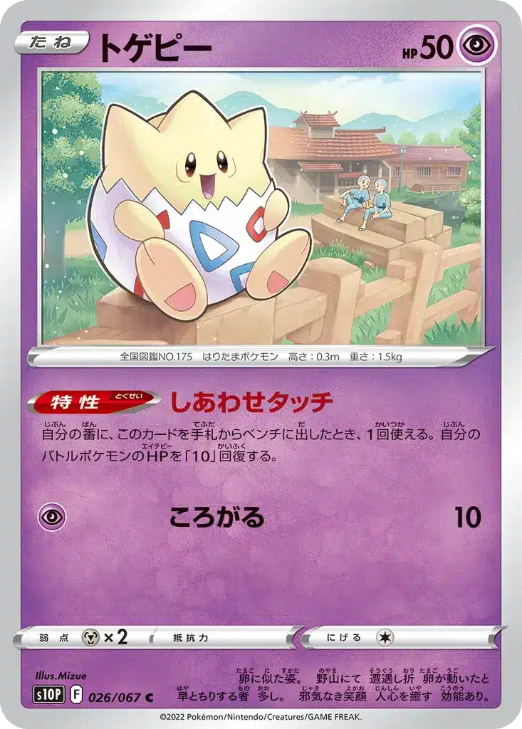 Togepi 026/067 - Space Juggler (s10p)