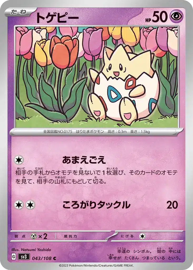 Togepi 043/108 - Ruler of the Black Flame (sv3)