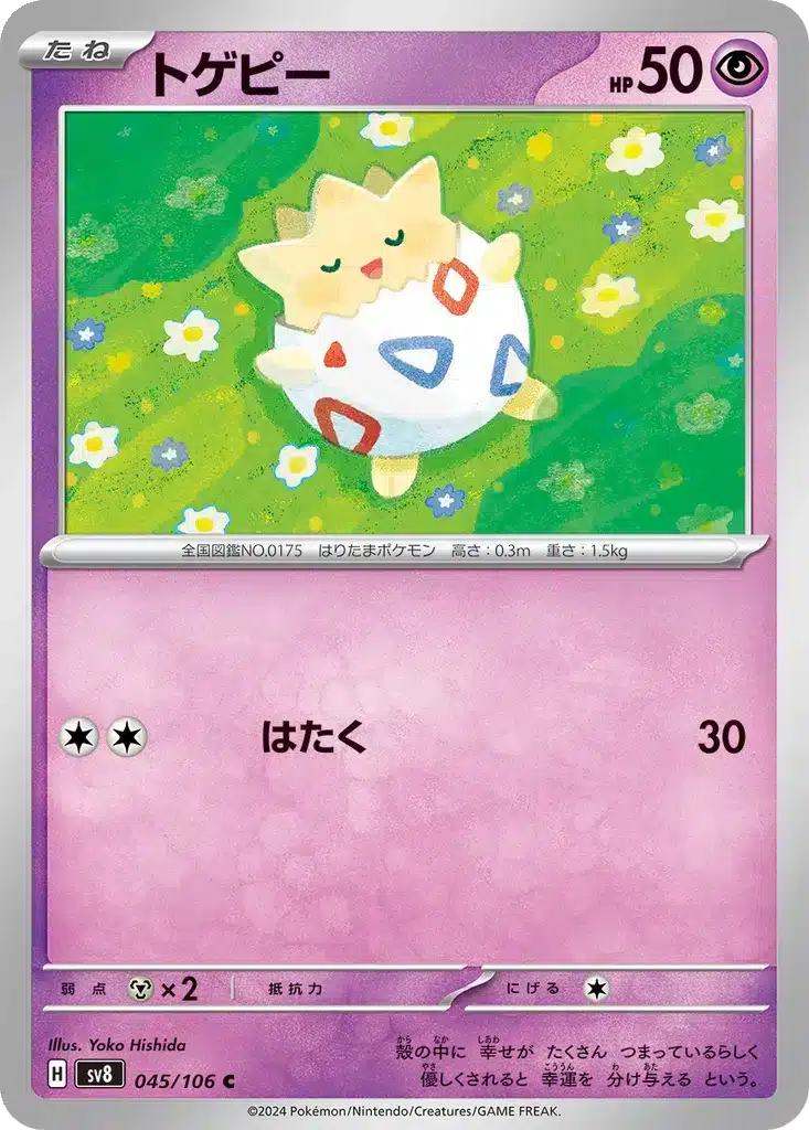 Togepi 045/106 - Super Electric Breaker (sv8)