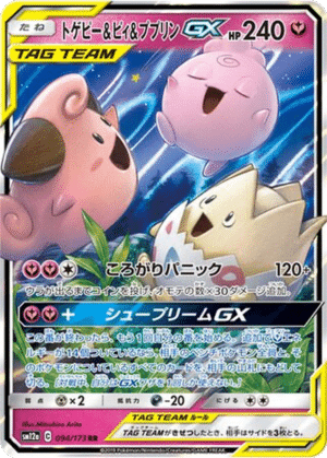 Togepi & Mélo & Toudoudou GX 094/173 - Tag All Stars (sm12a)