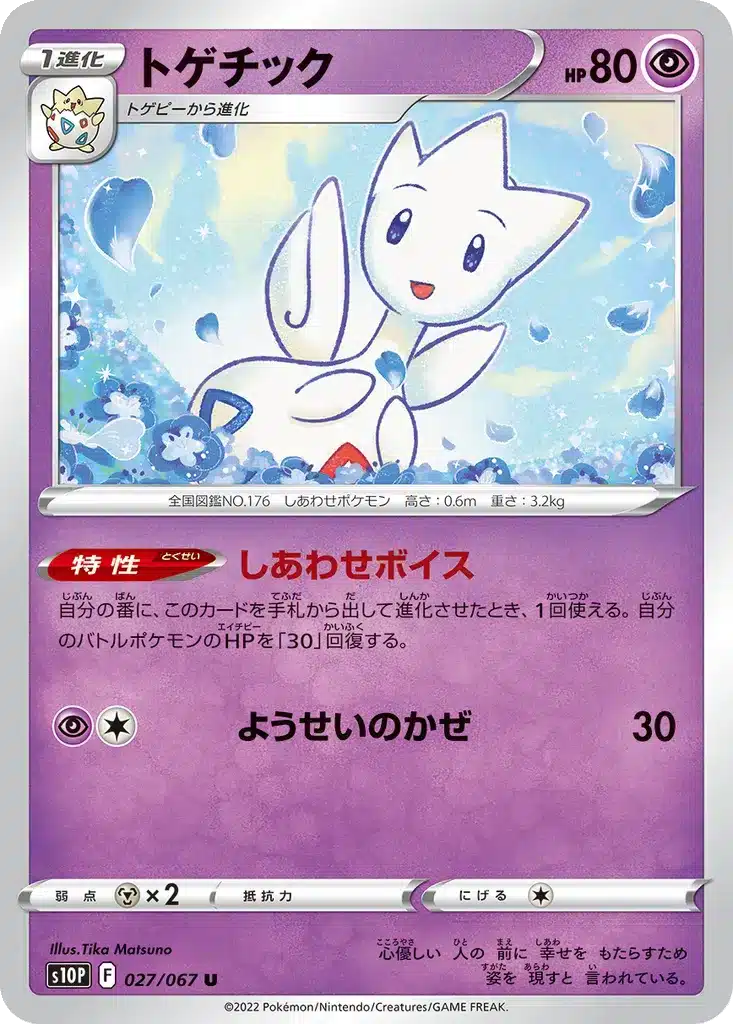 Togetic 027/067 - Space Juggler (s10p)