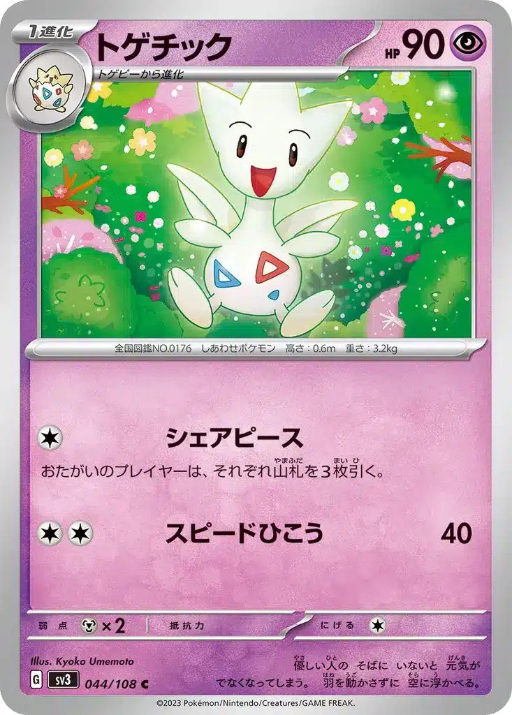 Togetic 044/108 - Ruler of the Black Flame (sv3)