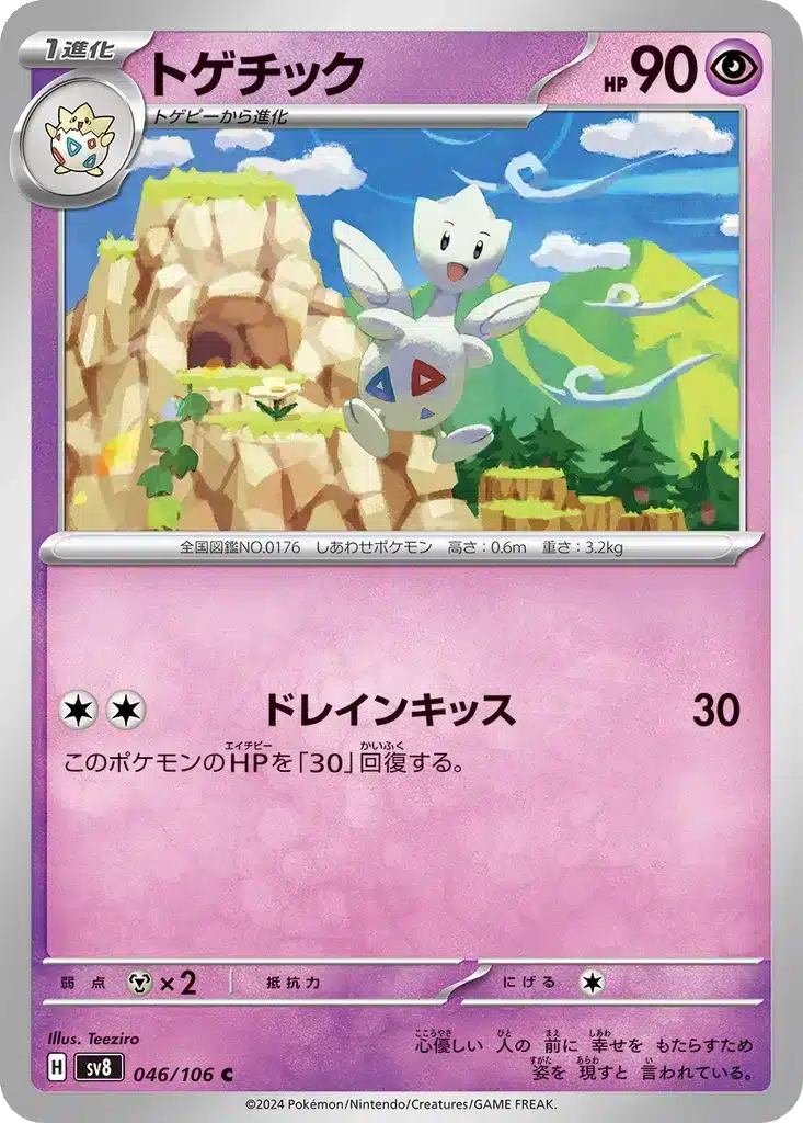Togetic 046/106 - Super Electric Breaker (sv8)