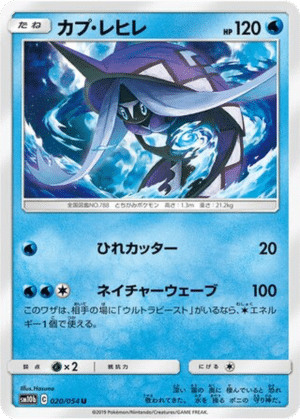 Tokopisco 020/054 - Sky Legend (sm10b)