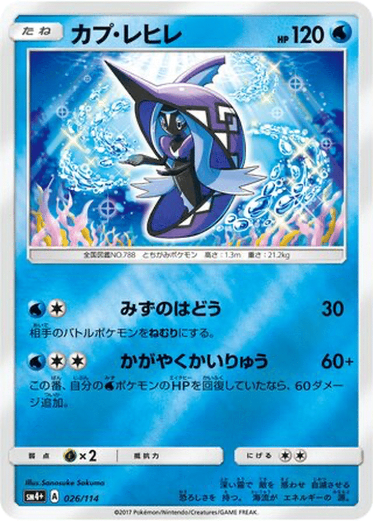 Tokopisco 026/114 - GX Battle Boost (sm4+)