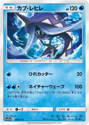Tokopisco 040/173 - Tag All Stars (sm12a)