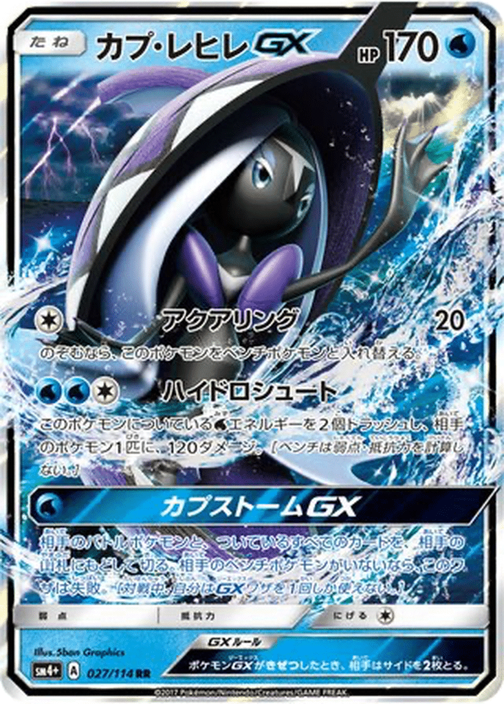 Tokopisco GX 027/114 - GX Battle Boost (sm4+)