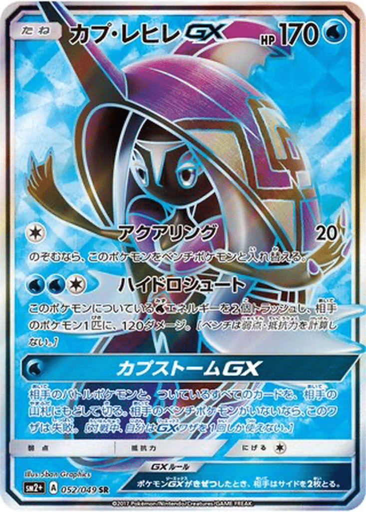 Tokopisco GX 052/049 - Facing a New Trial (sm2+)