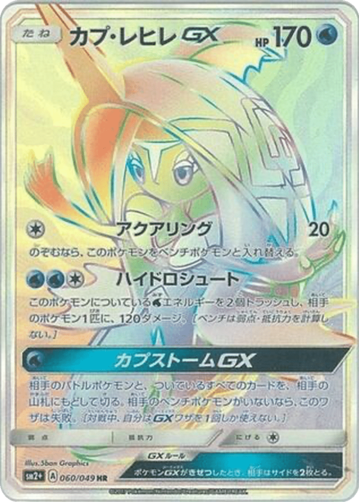 Tokopisco GX 060/049 - Facing a New Trial (sm2+)