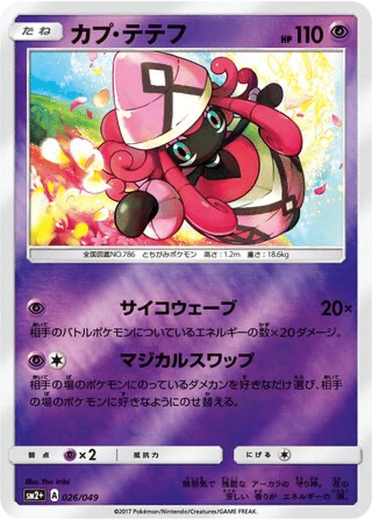 Tokopiyon 026/049 - Facing a New Trial (sm2+)