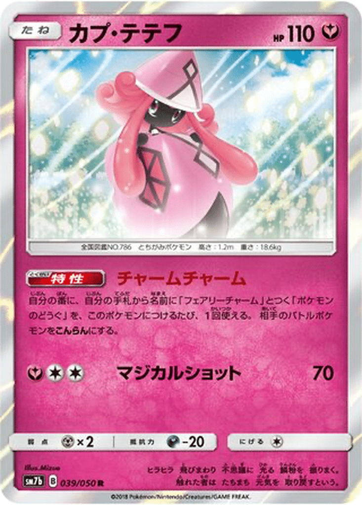 Tokopiyon 039/050 - Fairy Rise (sm7b)