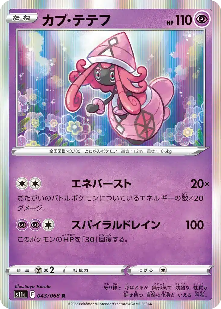 Tokopiyon 043/068 - Incandescent Arcana (s11a)