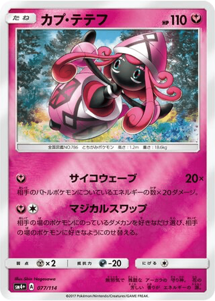 Tokopiyon 077/114 - GX Battle Boost (sm4+)