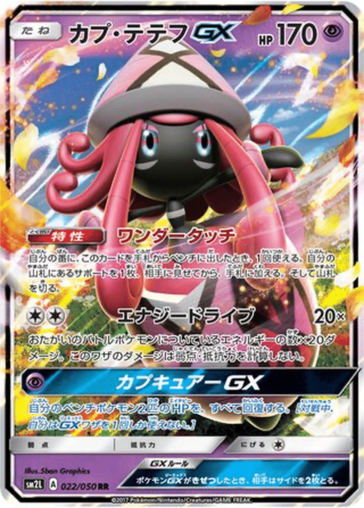 Tokopiyon GX 022/050 - Alolan Moonlight (sm2L)