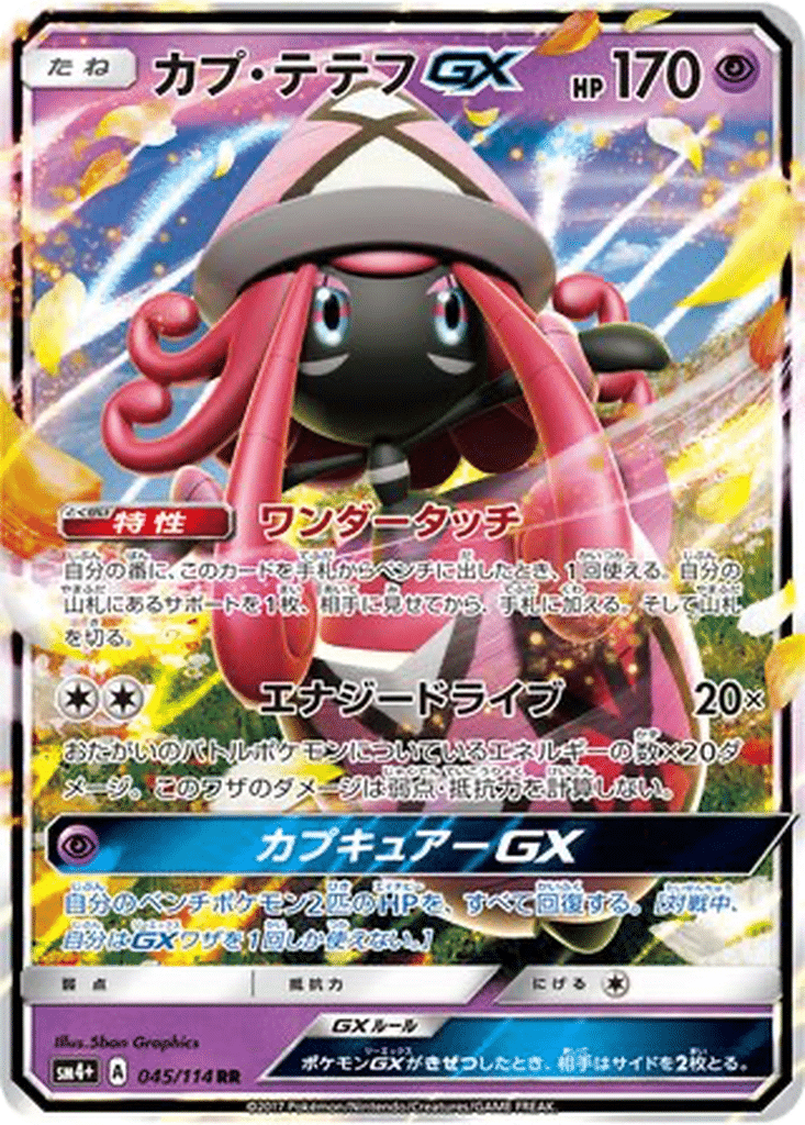 Tokopiyon GX 045/114 - GX Battle Boost (sm4+)