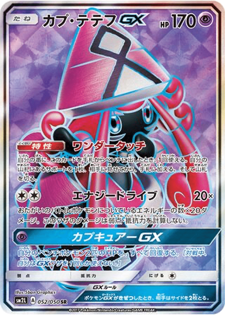 Tokopiyon GX 052/050 - Alolan Moonlight (sm2L)