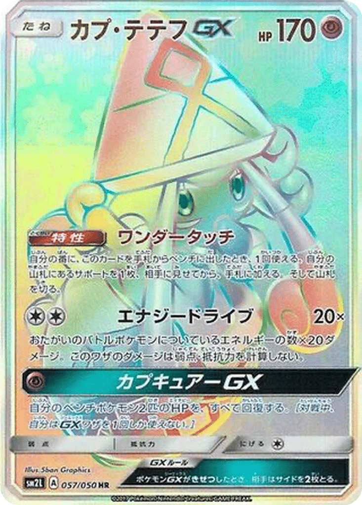 Tokopiyon GX 057/050 - Alolan Moonlight (sm2L)