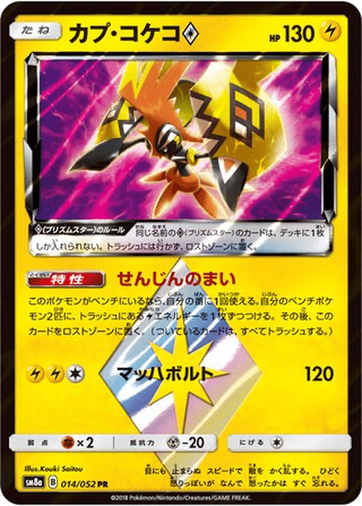 Tokorico ◇ 014/052 - Dark Order (sm8a)