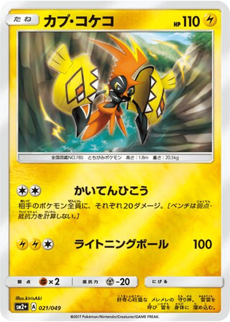 Tokorico 021/049 - Facing a New Trial (sm2+)