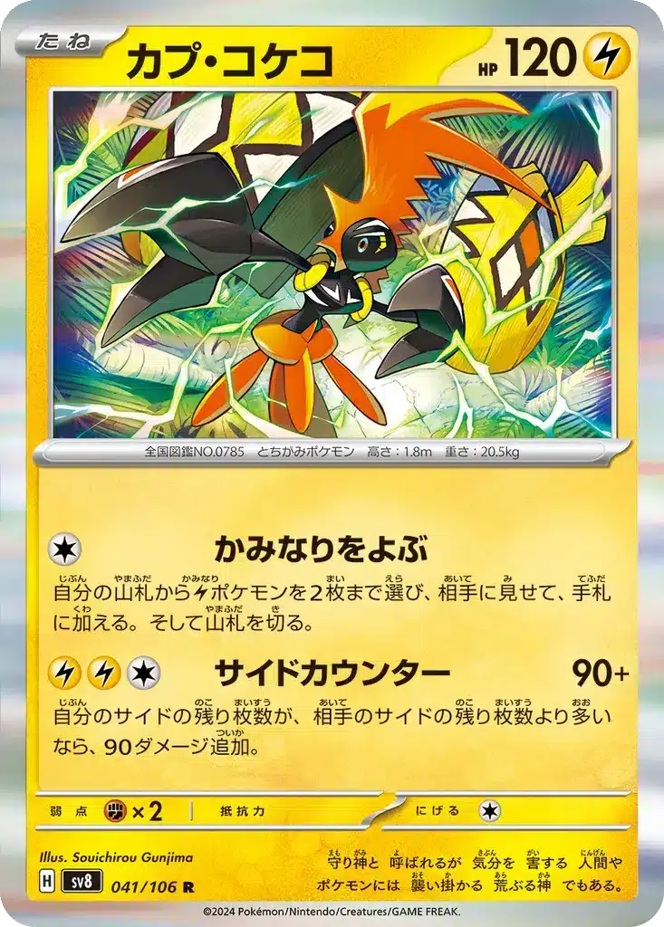 Tokorico 041/106 - Super Electric Breaker (sv8)