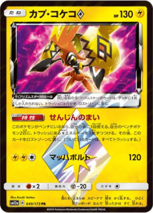 Tokorico Étoile Prismatique 049/173 - Tag All Stars (sm12a)