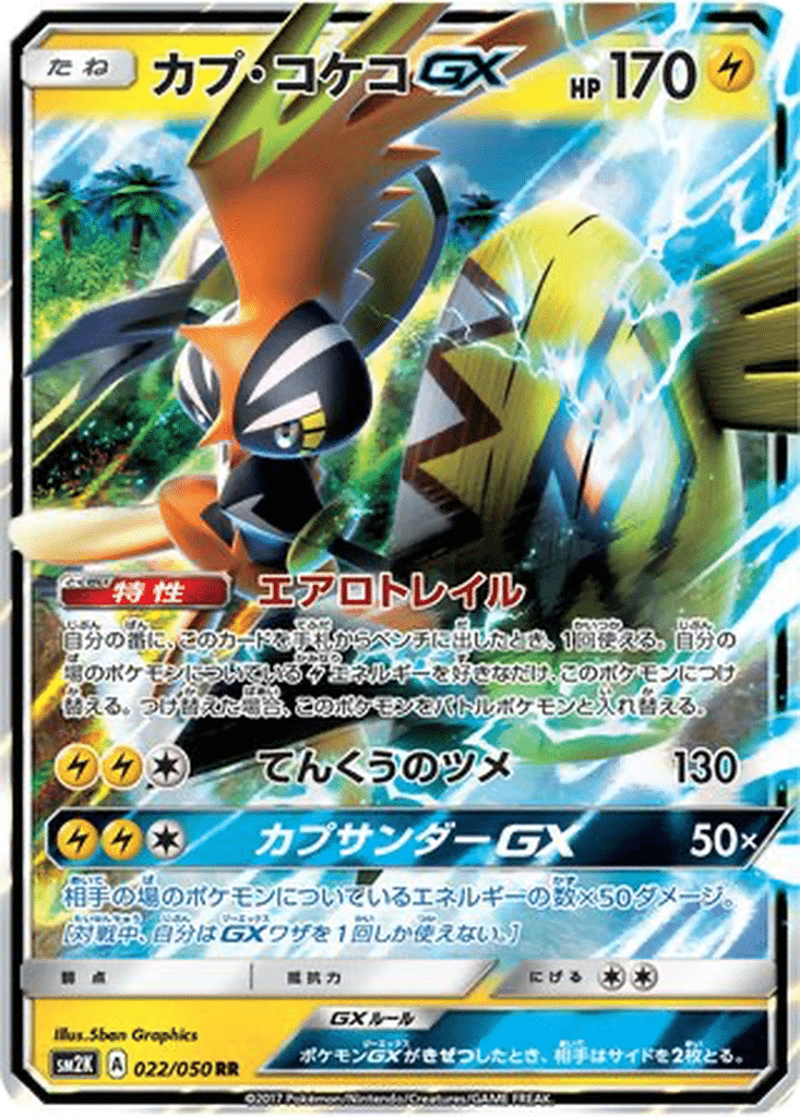 Tokorico GX 022/050 - Islands Await You (sm2K)