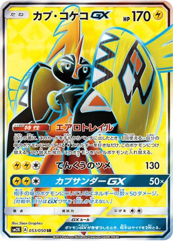 Tokorico GX 053/050 - Islands Await You (sm2K)