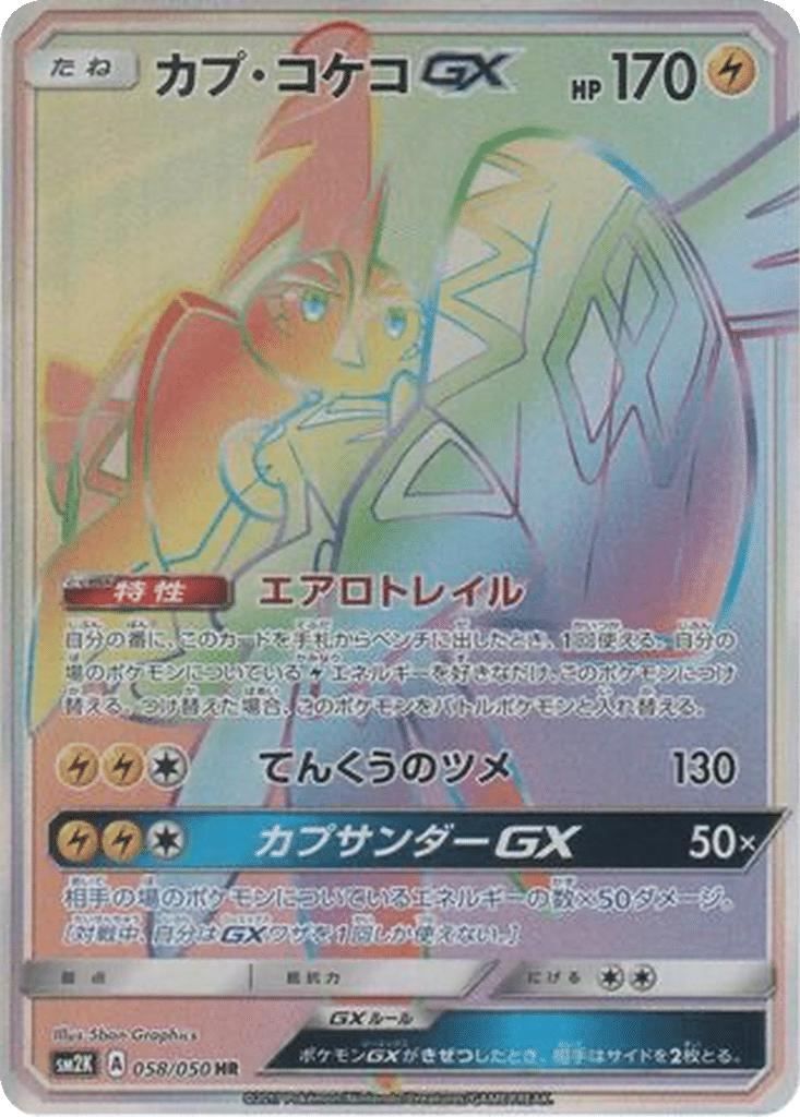 Tokorico GX 058/050 - Islands Await You (sm2K)