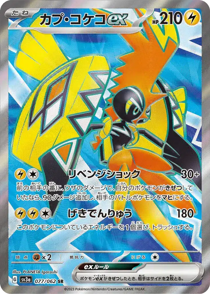 Tokoricoex 077/062 - Raging Surf (sv3a)