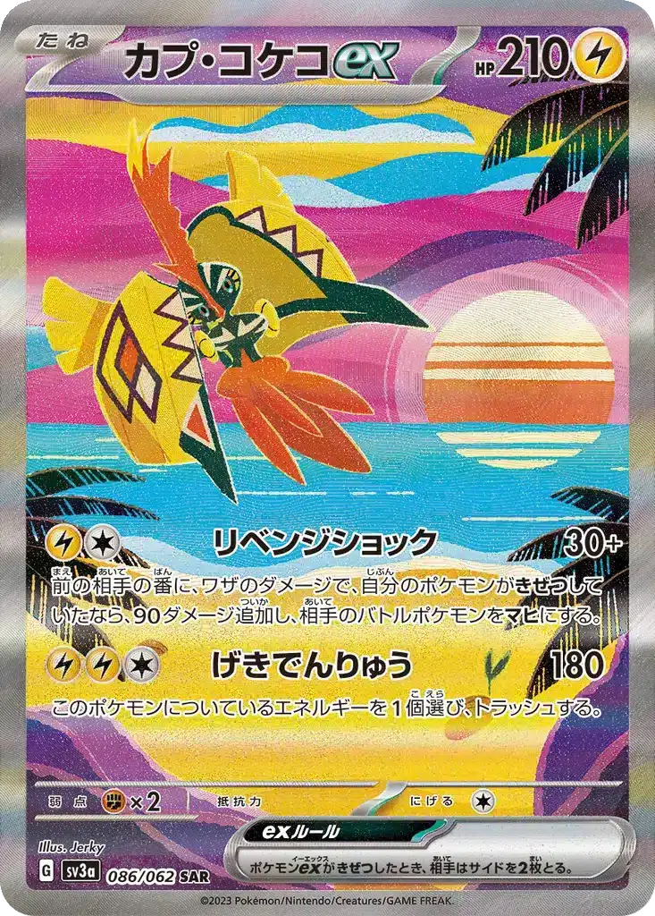 Tokoricoex 086/062 - Raging Surf (sv3a)