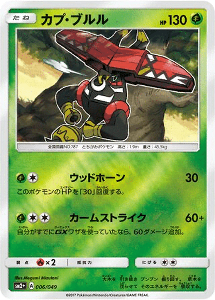 Tokotoro 006/049 - Facing a New Trial (sm2+)