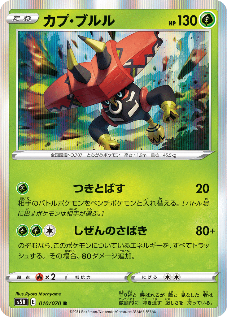 Tokotoro 010/070 - Rapid Strike Master (s5R)